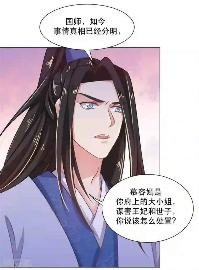 戏精王妃很撩人第31话