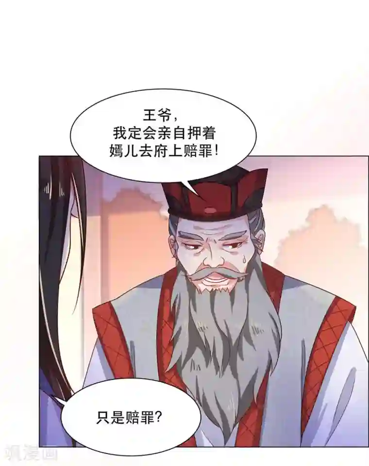 戏精王妃很撩人第31话