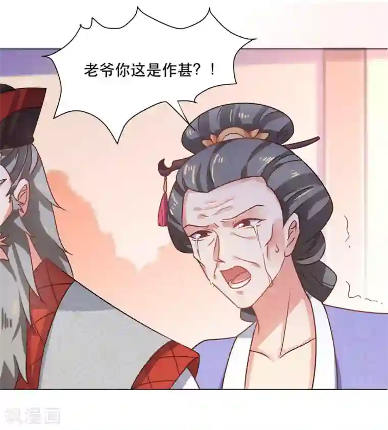 戏精王妃很撩人第31话