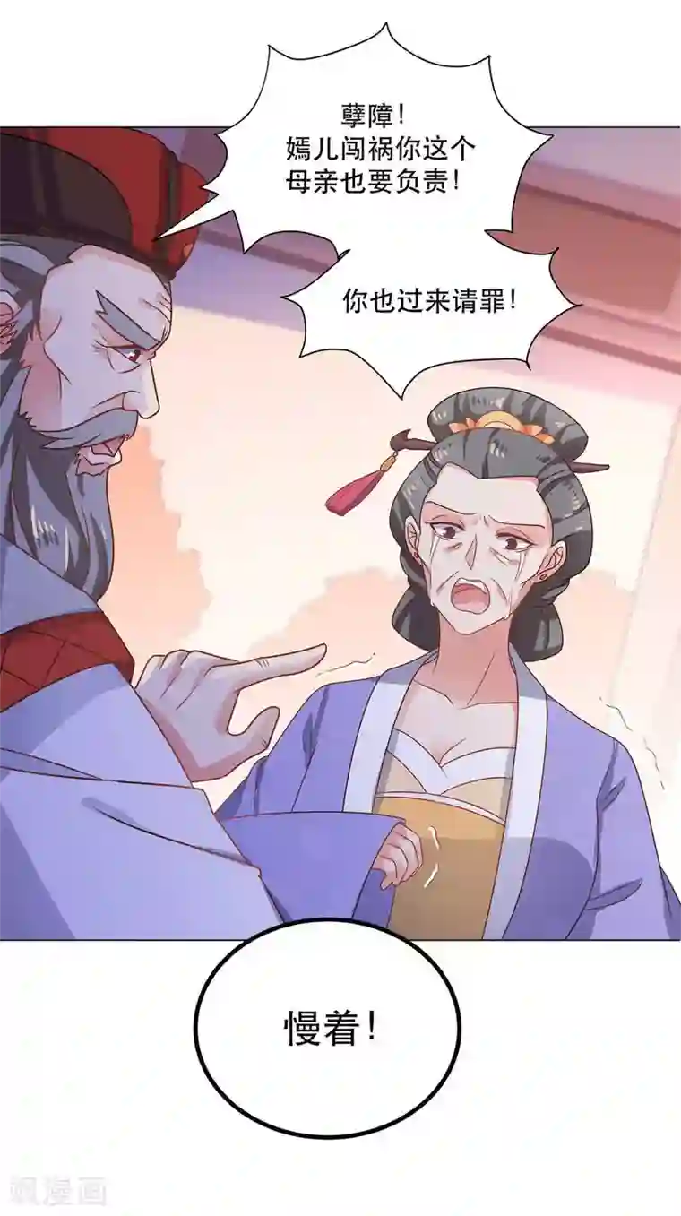 戏精王妃很撩人第31话
