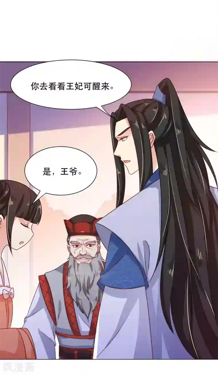 戏精王妃很撩人第31话