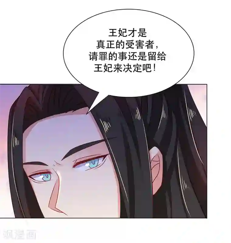 戏精王妃很撩人第31话