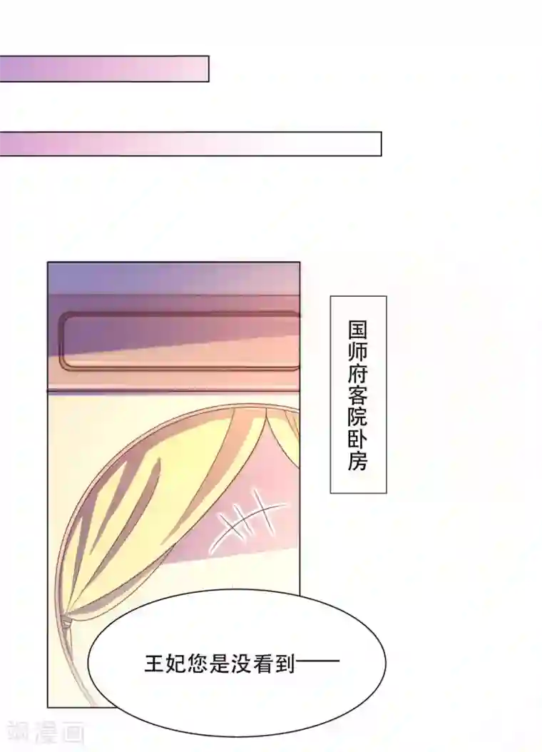 戏精王妃很撩人第31话