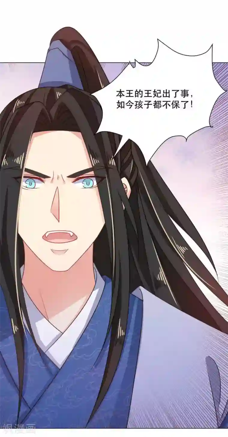 戏精王妃很撩人第31话