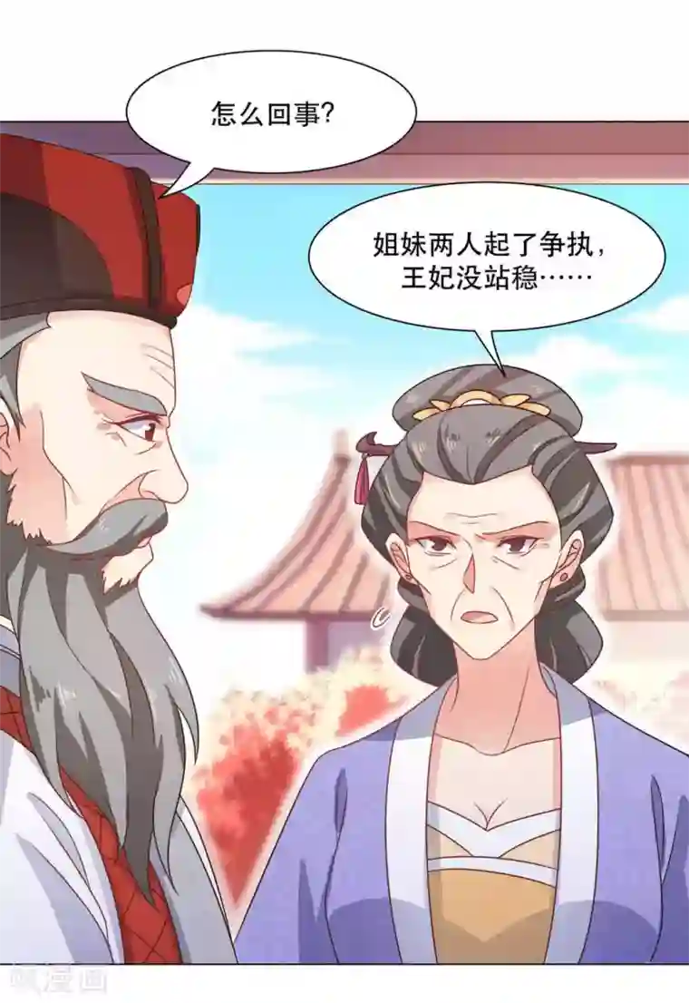 戏精王妃很撩人第31话