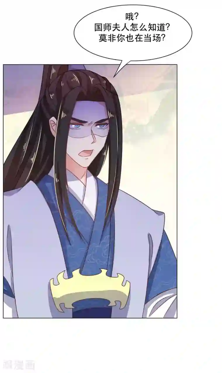 戏精王妃很撩人第31话