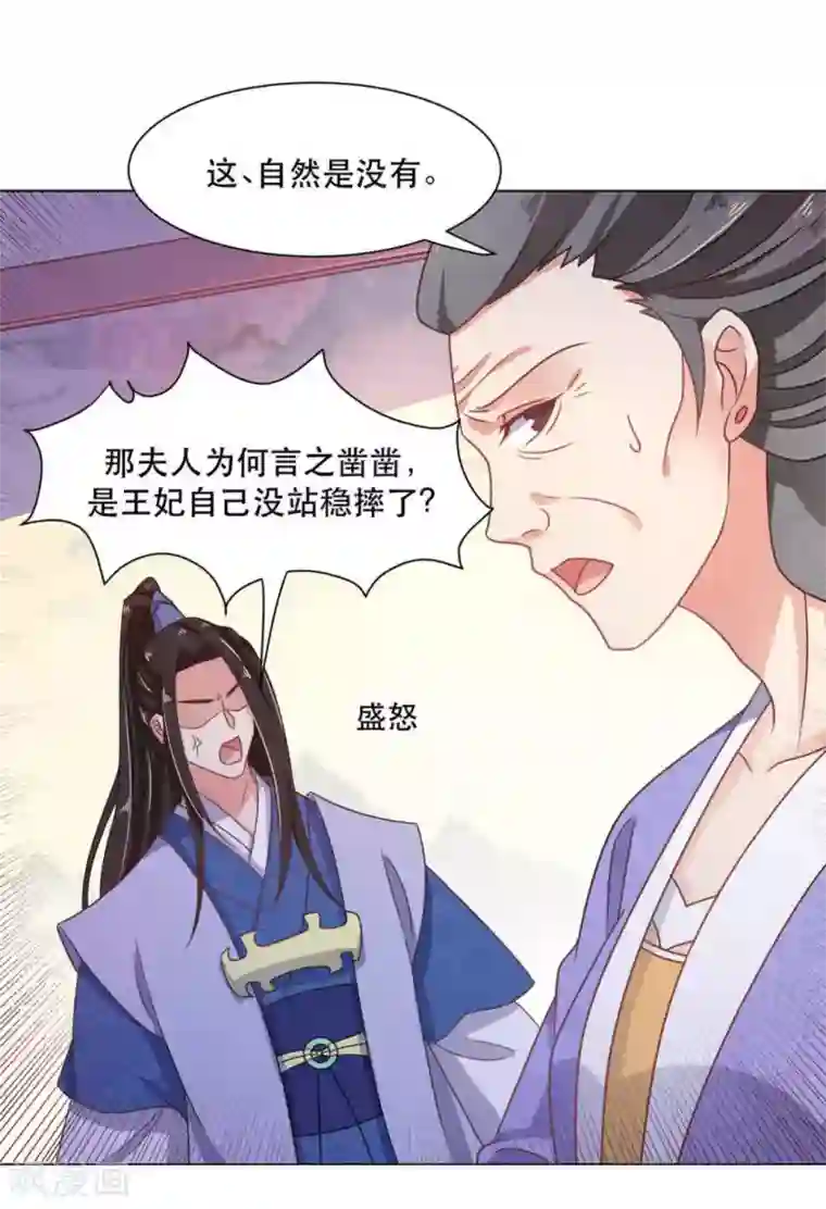 戏精王妃很撩人第31话