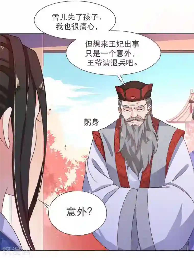 戏精王妃很撩人第31话