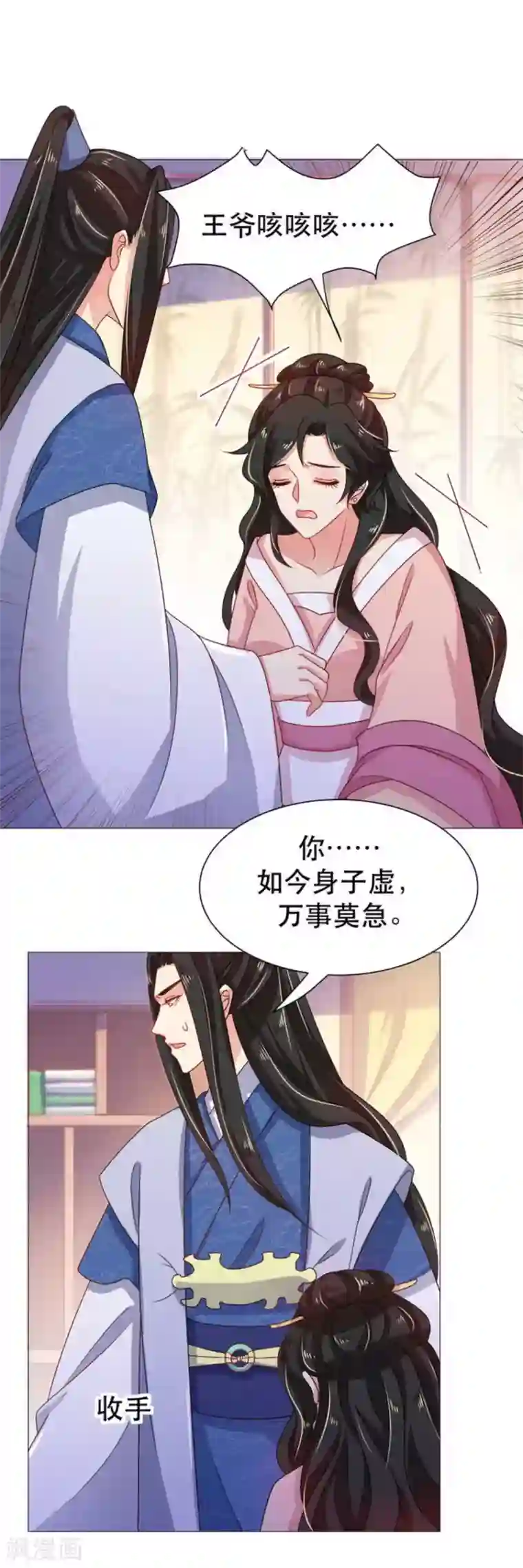 戏精王妃很撩人第33话