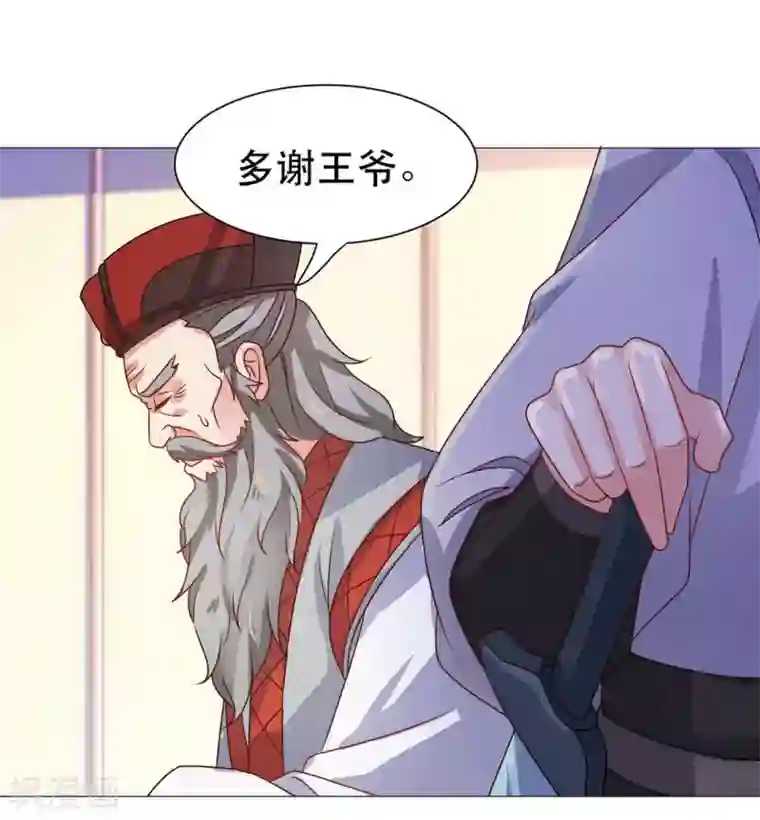 戏精王妃很撩人第33话