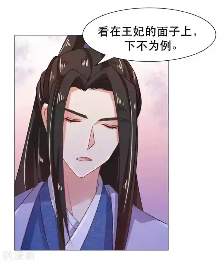 戏精王妃很撩人第33话