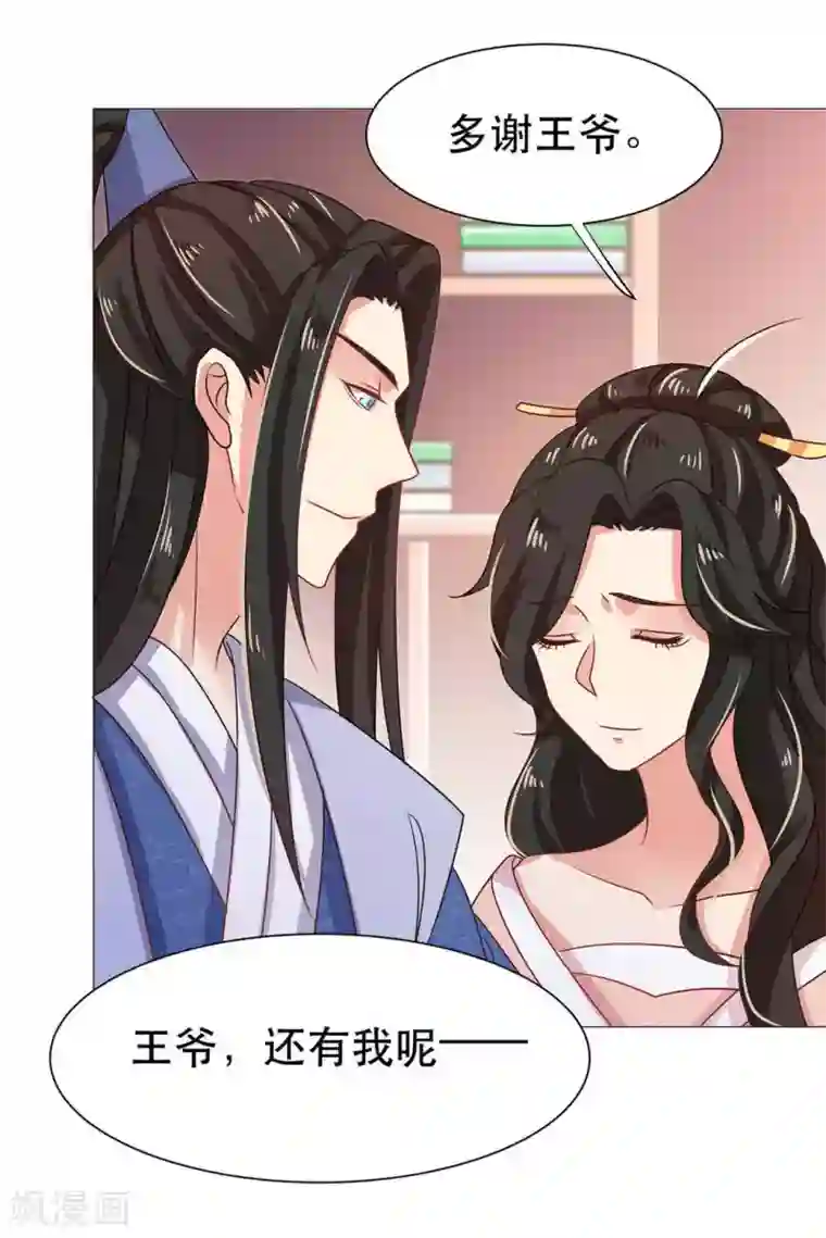 戏精王妃很撩人第33话