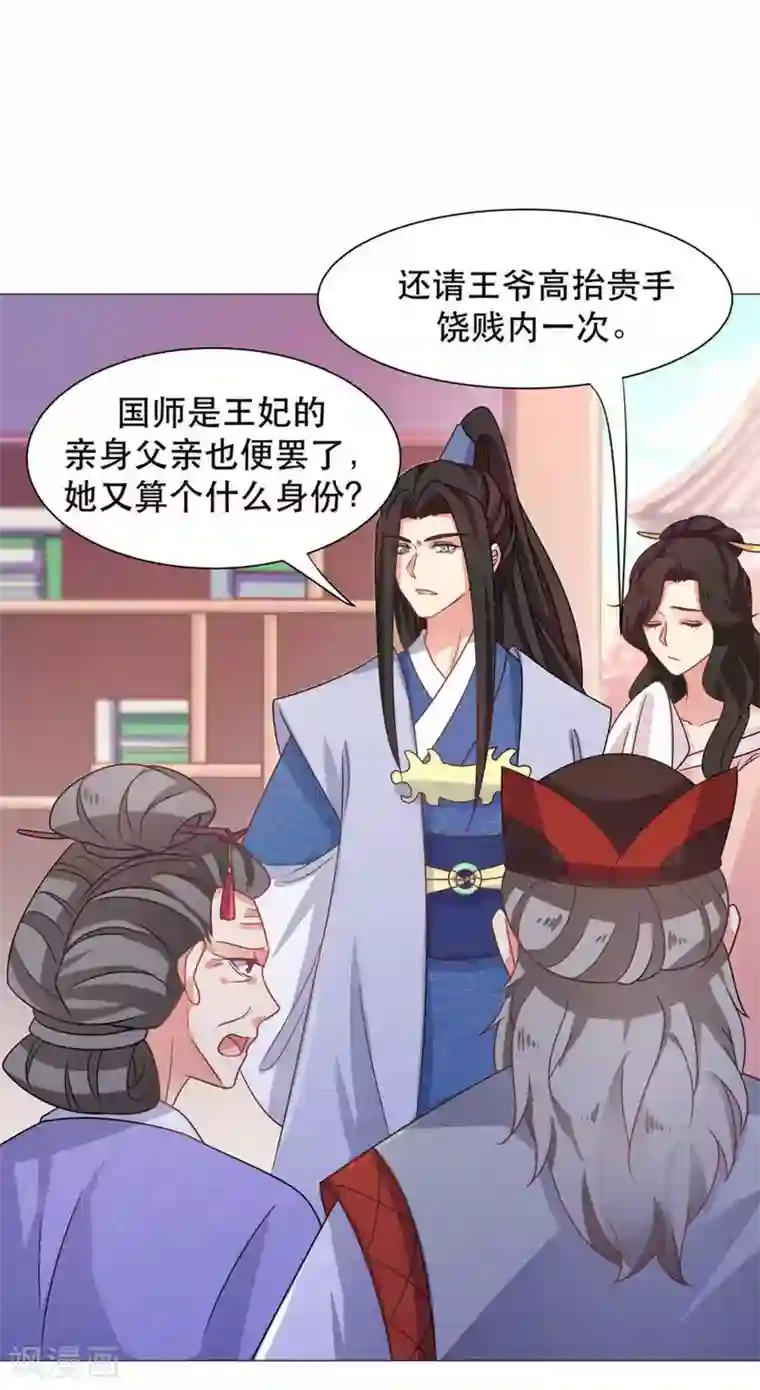 戏精王妃很撩人第33话