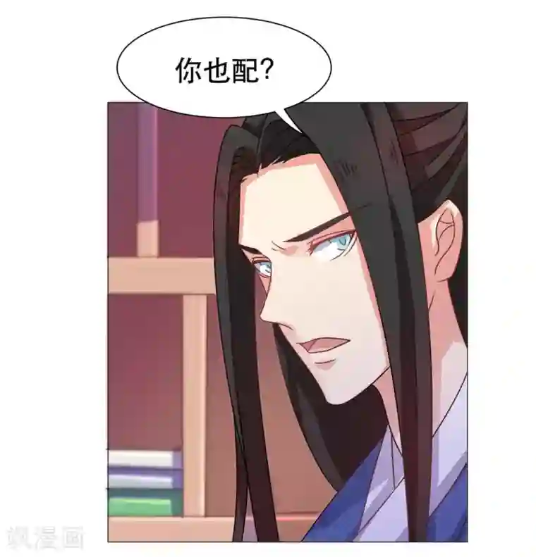 戏精王妃很撩人第33话