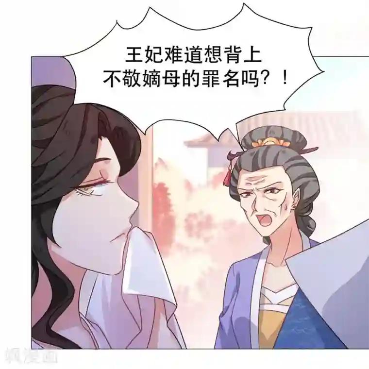 戏精王妃很撩人第33话
