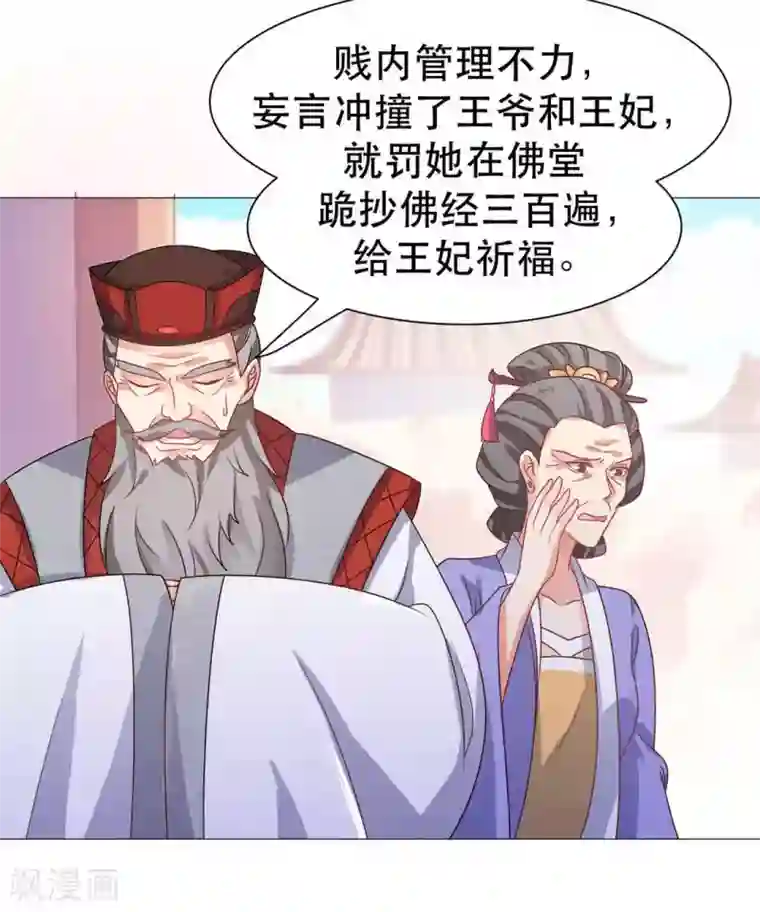 戏精王妃很撩人第33话