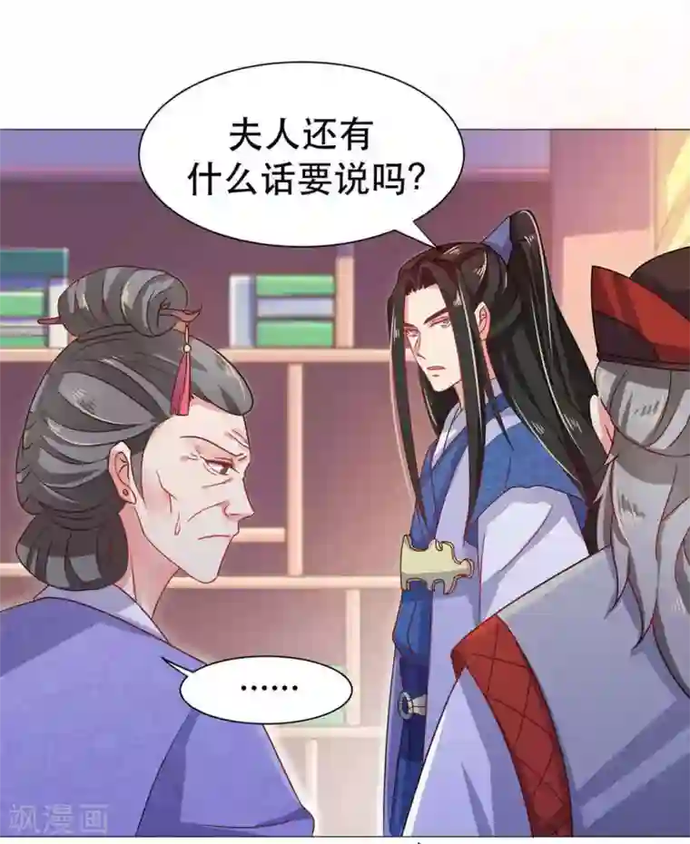 戏精王妃很撩人第33话