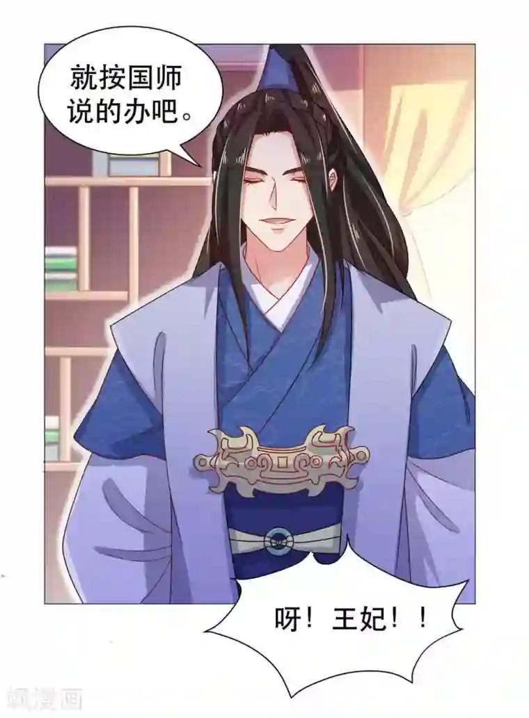 戏精王妃很撩人第33话