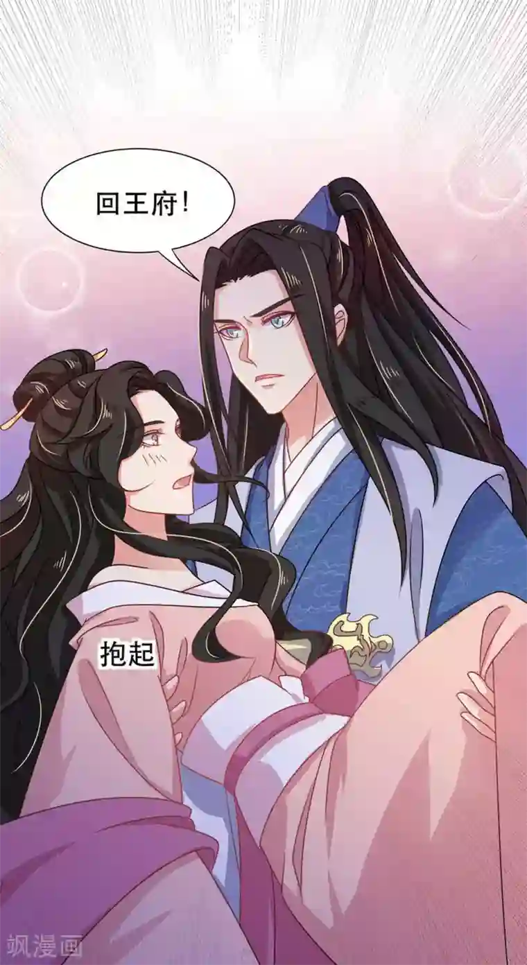 戏精王妃很撩人第33话