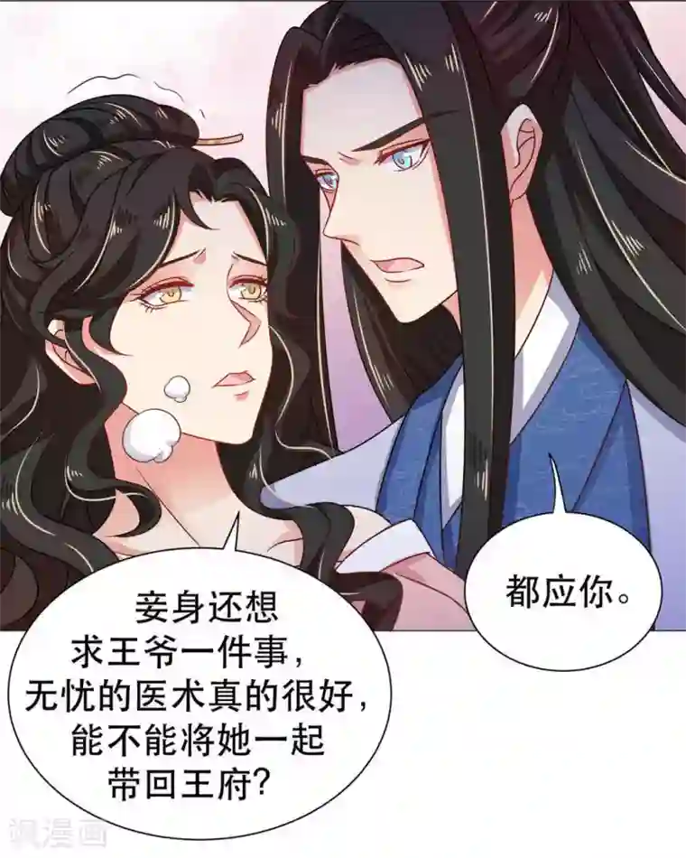 戏精王妃很撩人第33话