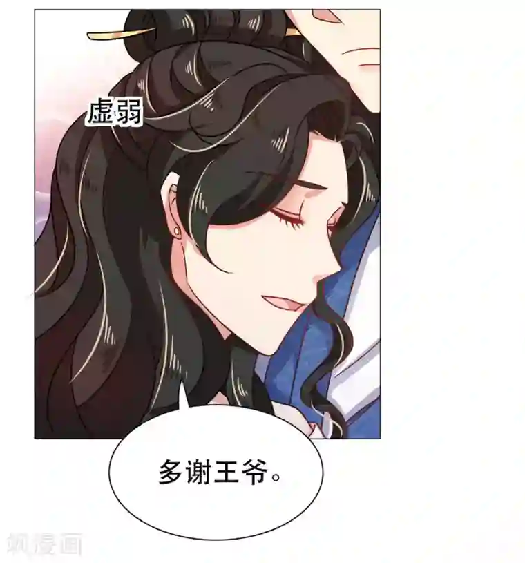 戏精王妃很撩人第33话