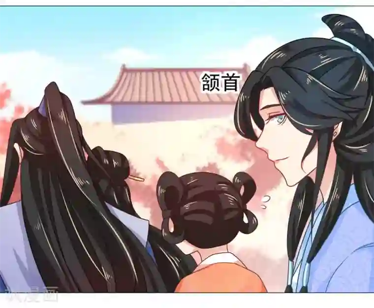 戏精王妃很撩人第33话