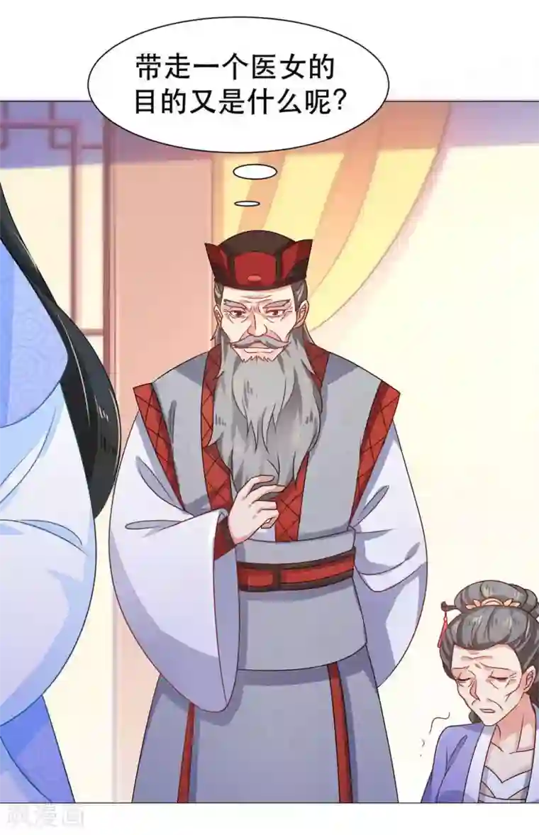 戏精王妃很撩人第33话