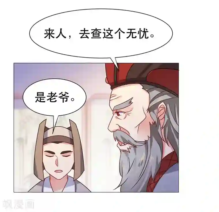 戏精王妃很撩人第33话