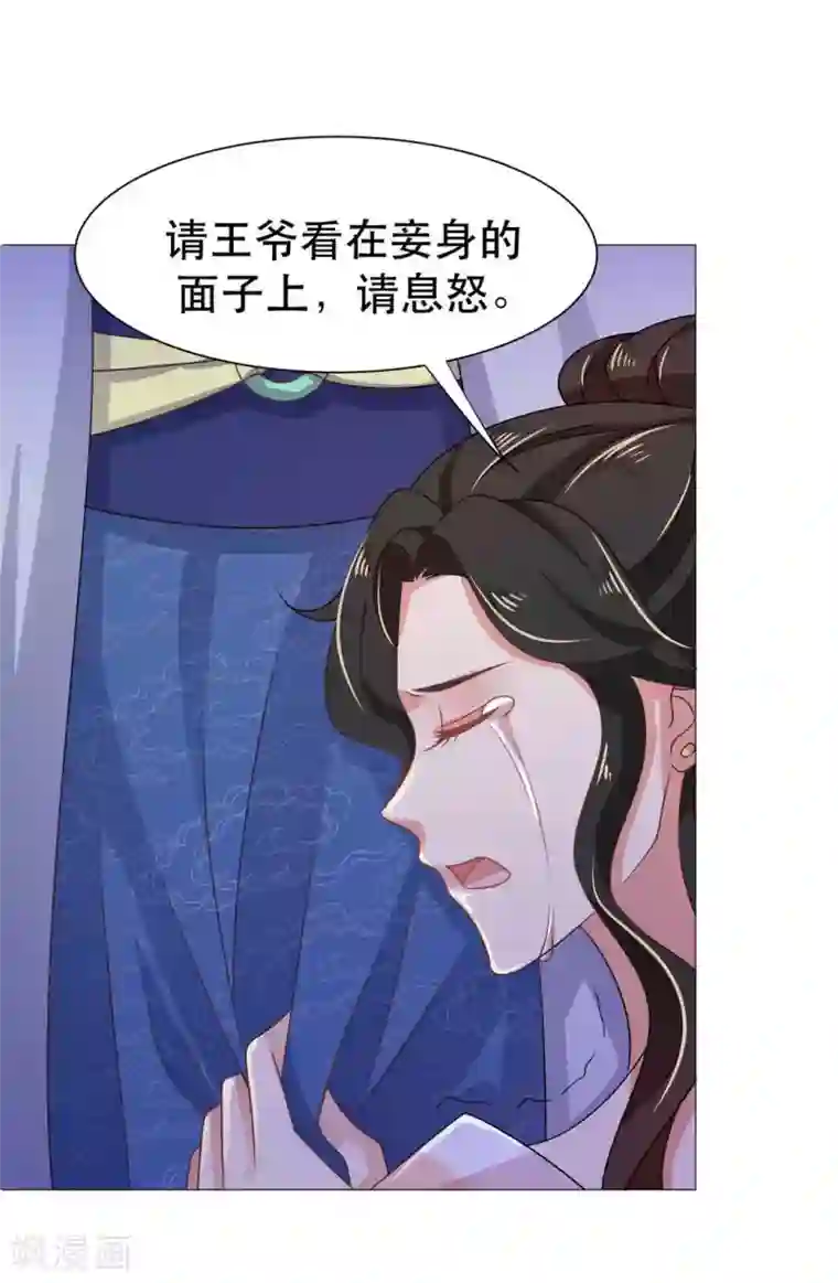戏精王妃很撩人第33话
