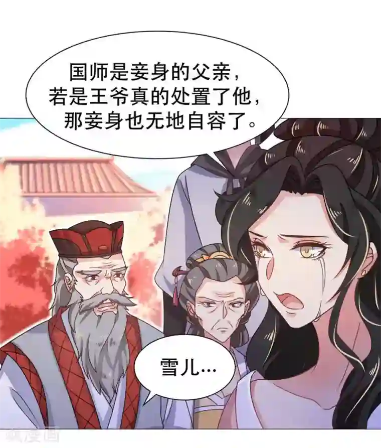 戏精王妃很撩人第33话