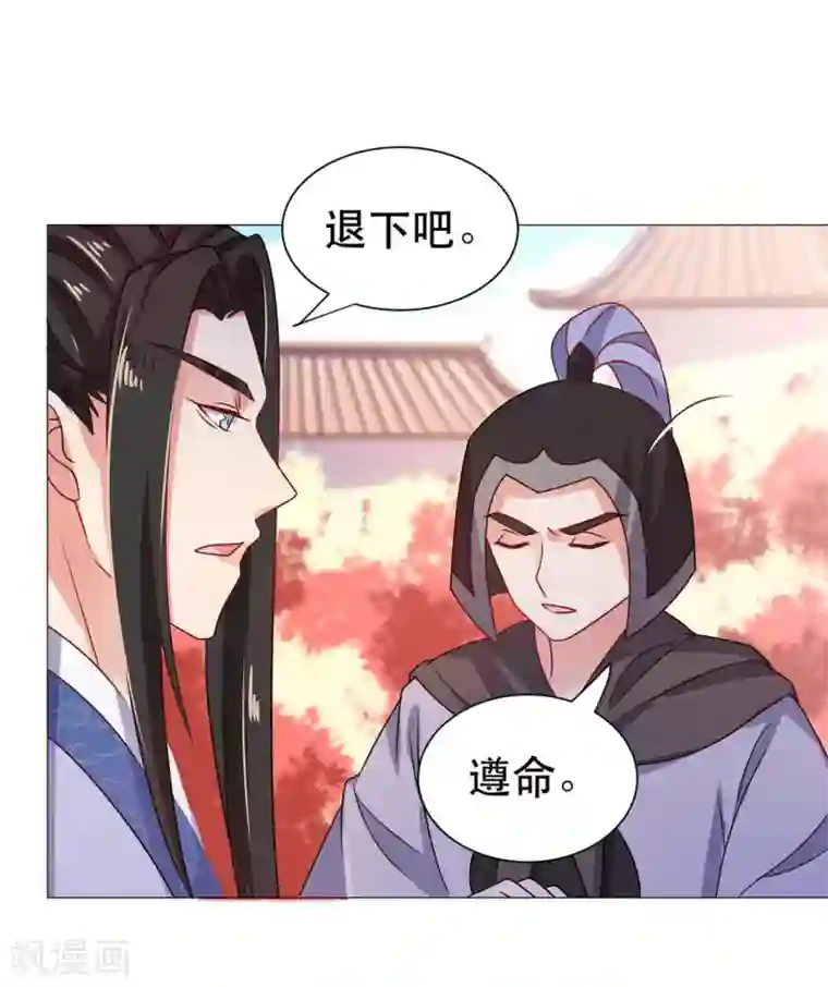 戏精王妃很撩人第33话