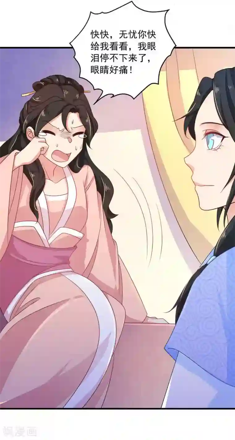 戏精王妃很撩人第34话