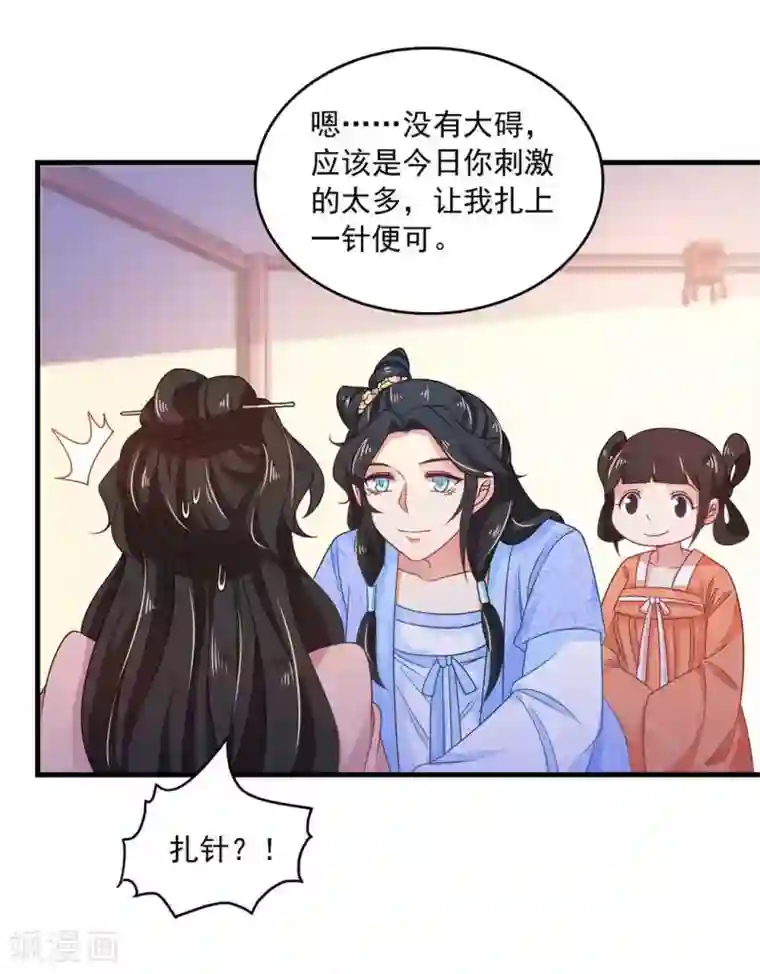 戏精王妃很撩人第34话