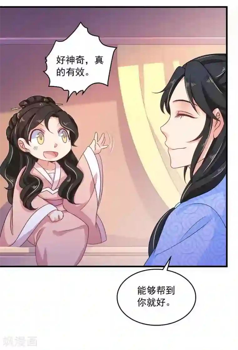 戏精王妃很撩人第34话