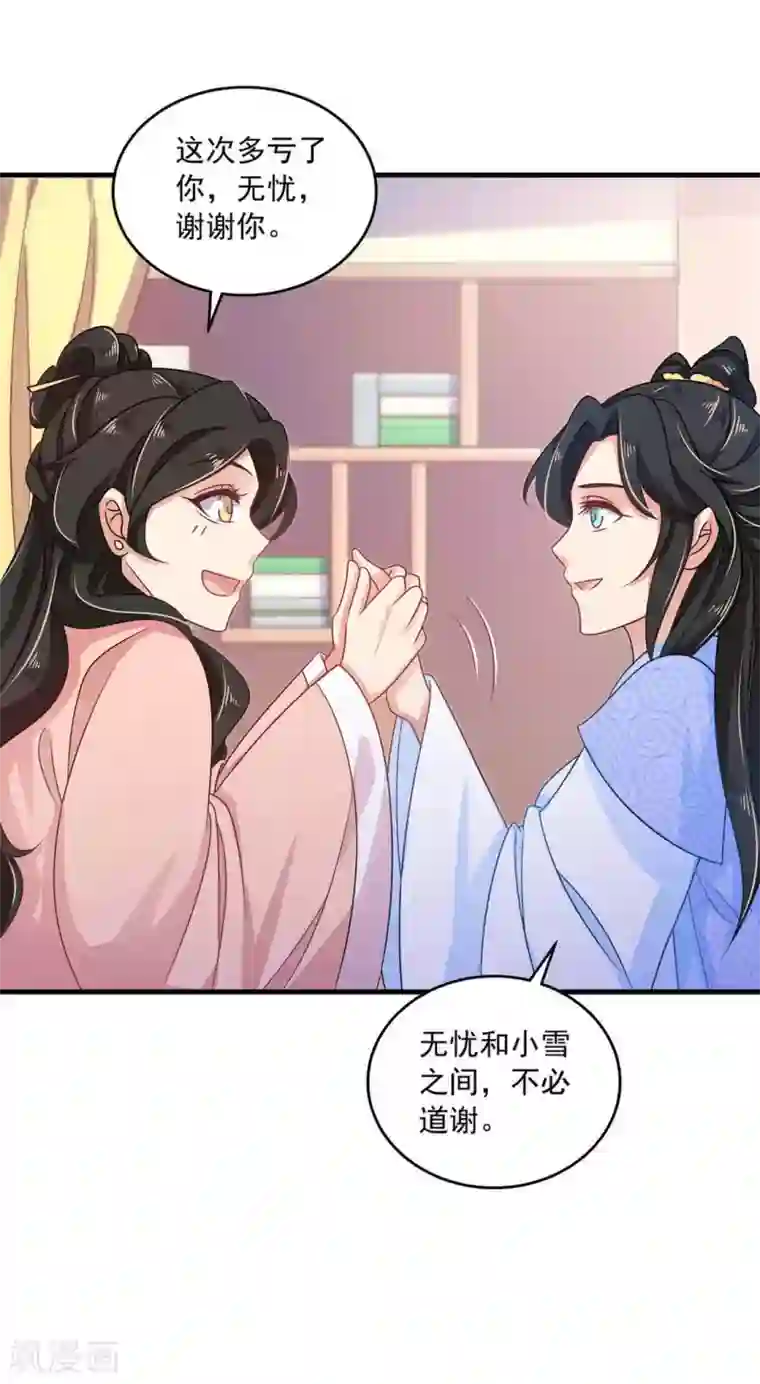 戏精王妃很撩人第34话