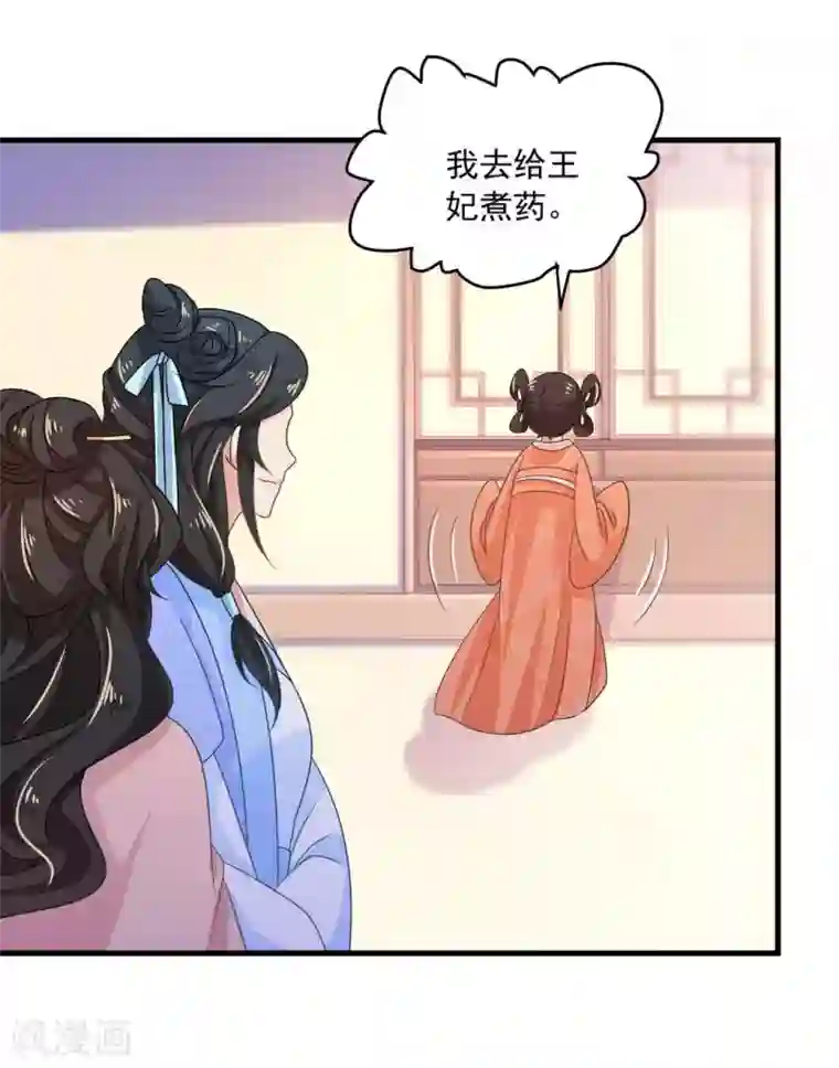 戏精王妃很撩人第34话