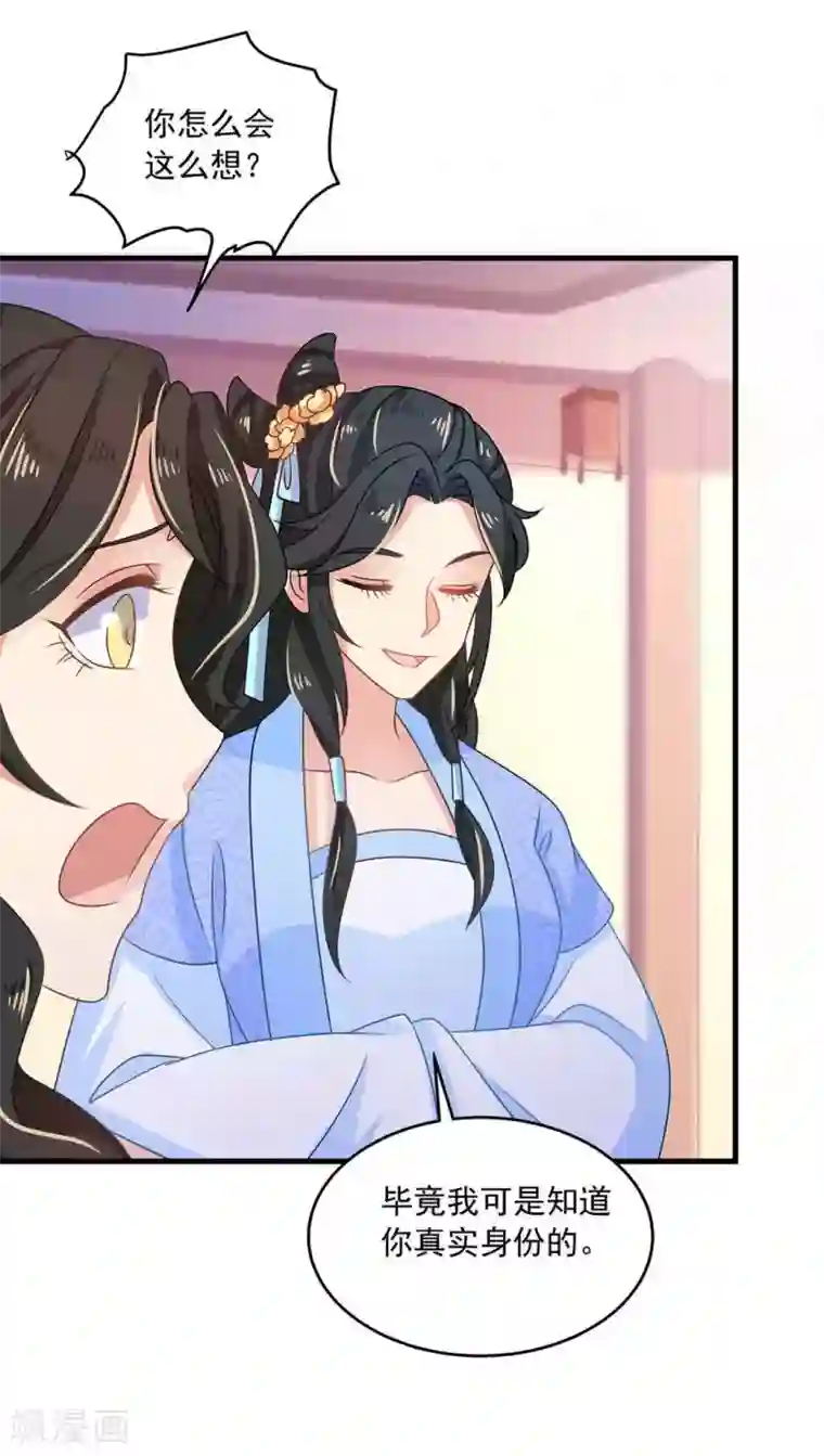 戏精王妃很撩人第34话