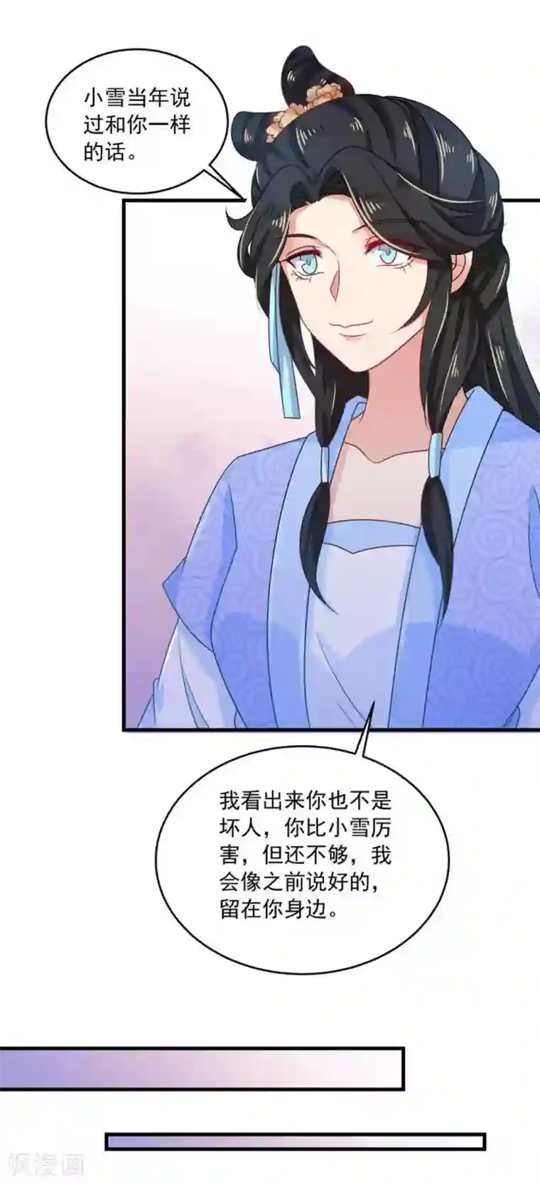 戏精王妃很撩人第34话