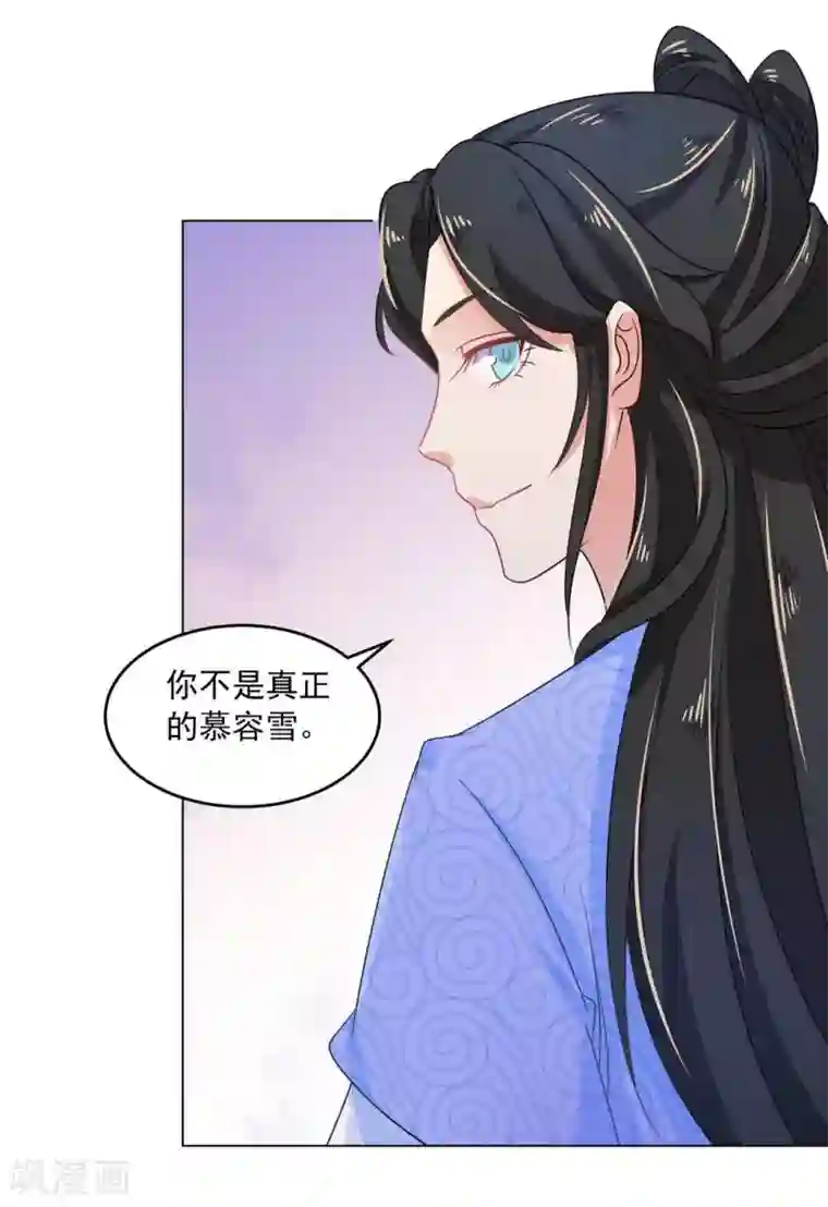 戏精王妃很撩人第34话