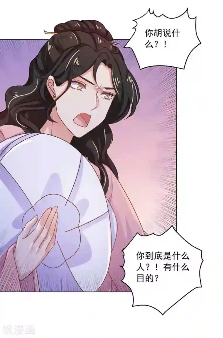 戏精王妃很撩人第34话