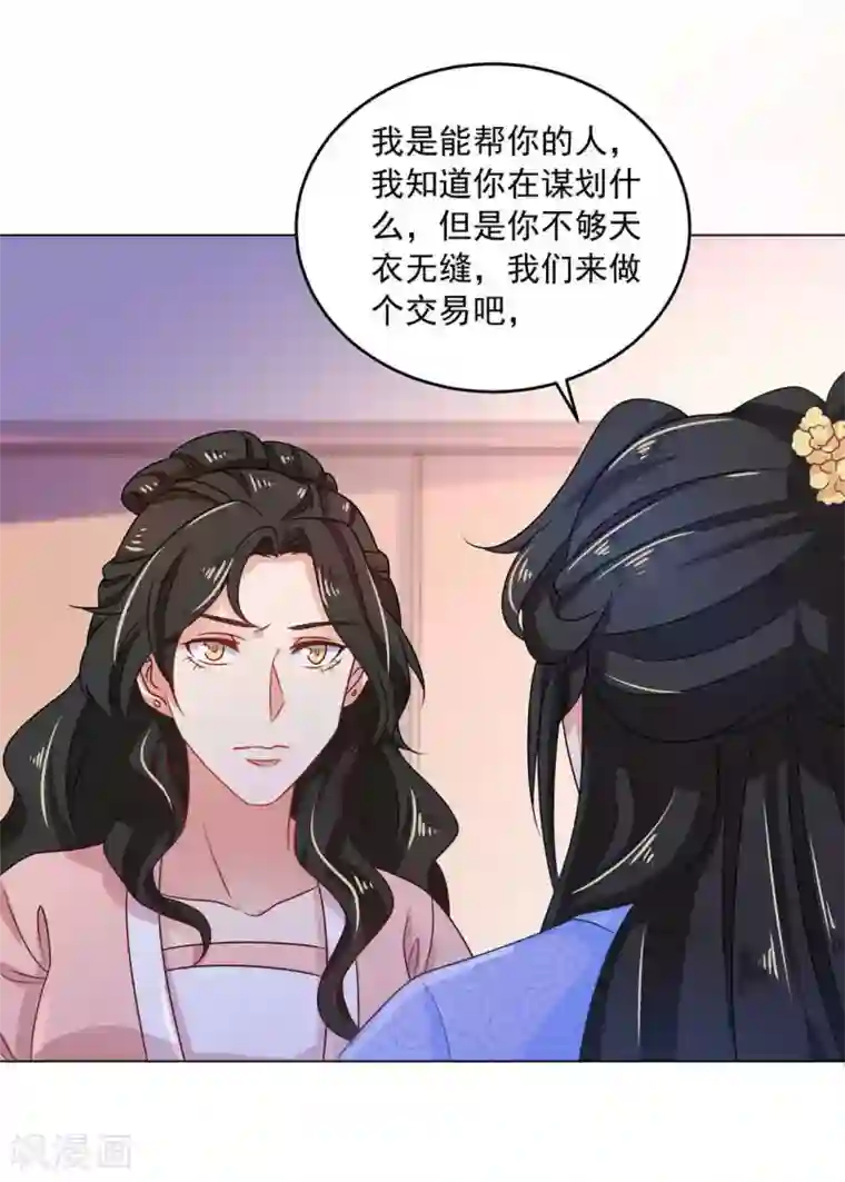 戏精王妃很撩人第34话