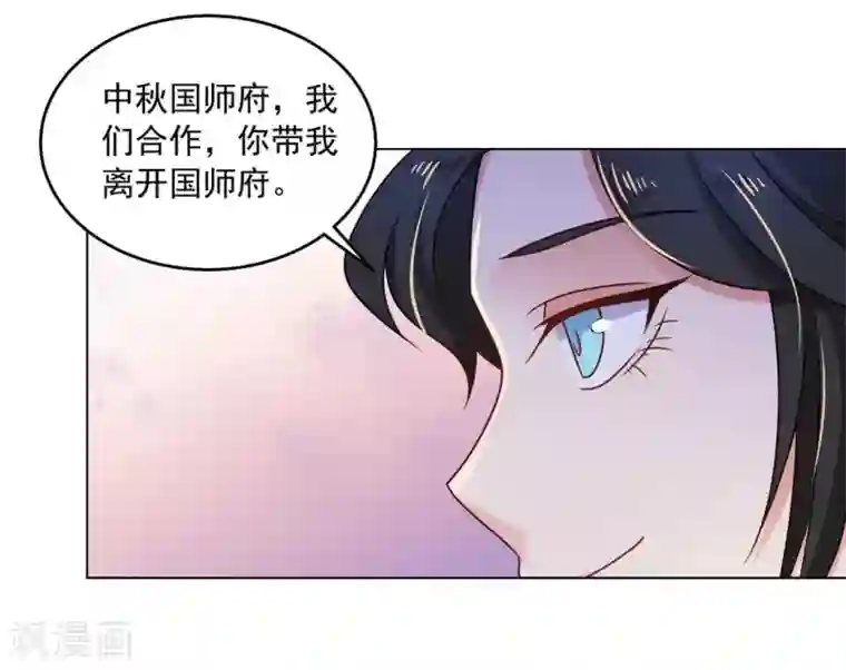 戏精王妃很撩人第34话