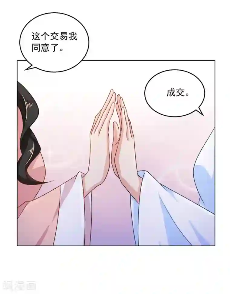 戏精王妃很撩人第34话