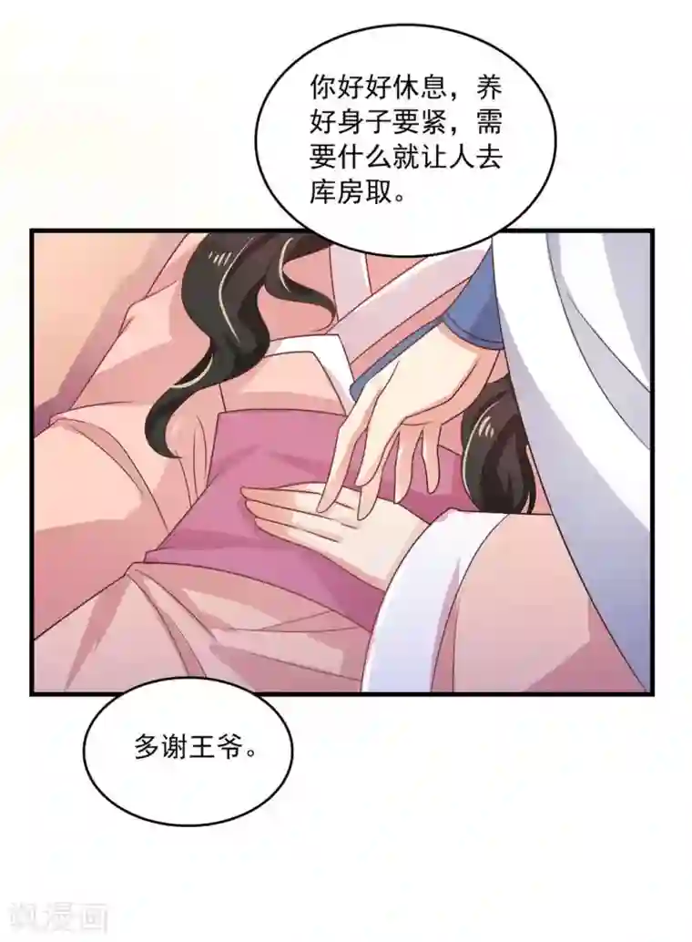 戏精王妃很撩人第34话