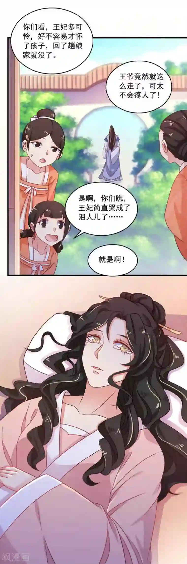 戏精王妃很撩人第34话