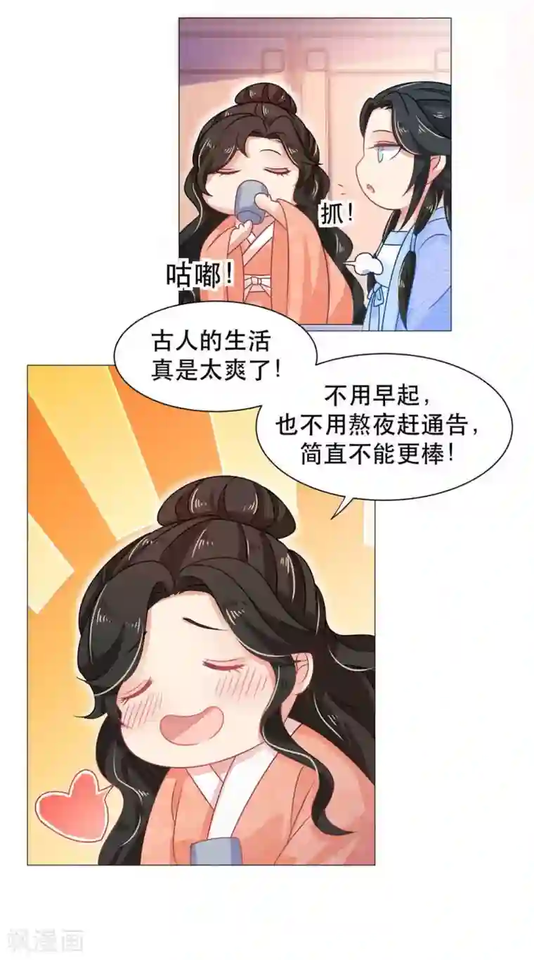 戏精王妃很撩人第35话