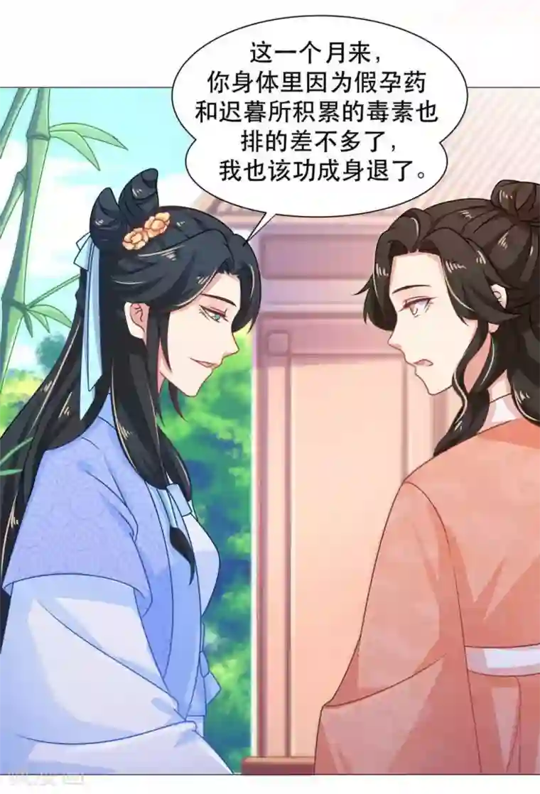 戏精王妃很撩人第35话