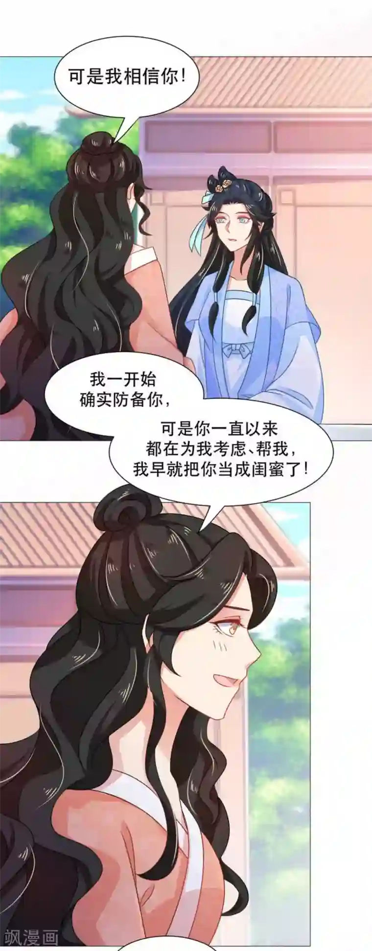 戏精王妃很撩人第35话