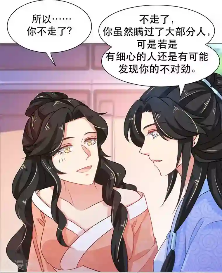 戏精王妃很撩人第35话