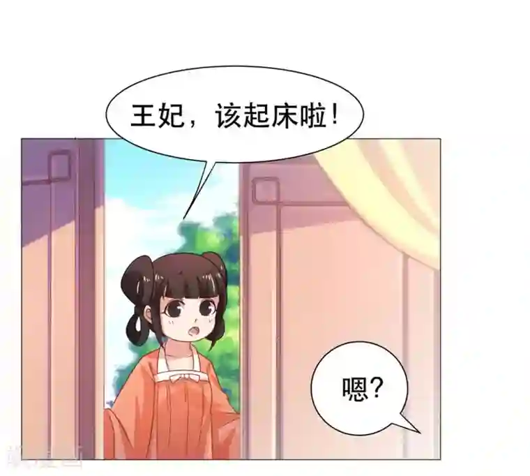 戏精王妃很撩人第35话